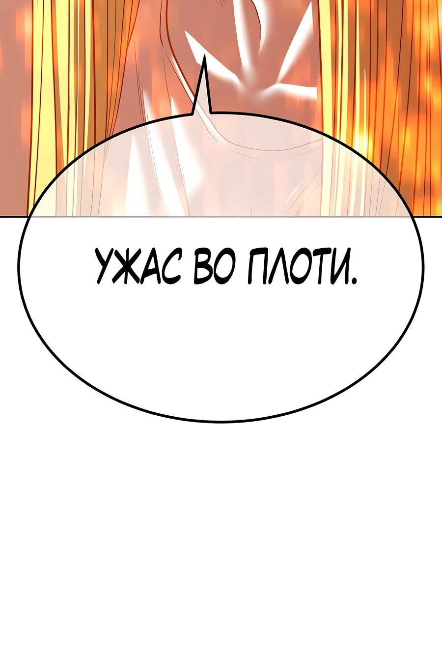 Манга Имбовая деревянная дубинка 99-го Уровня - Глава 121 Страница 223