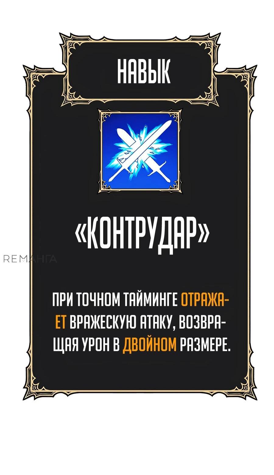 Манга Имбовая деревянная дубинка 99-го Уровня - Глава 121 Страница 146