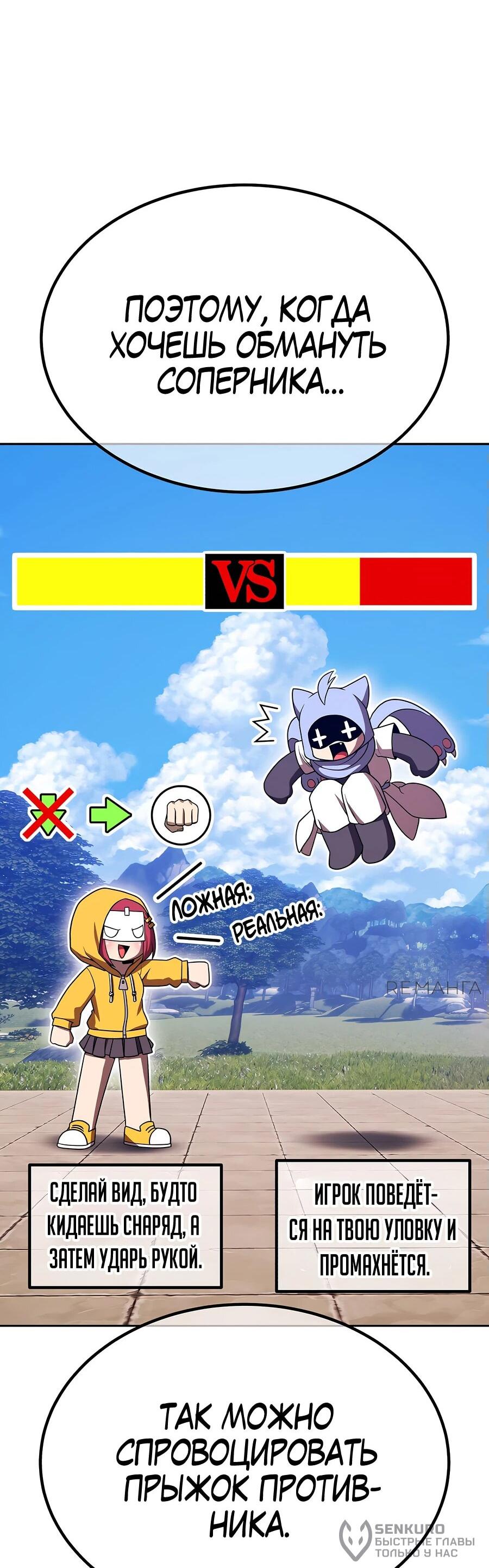 Манга Имбовая деревянная дубинка 99-го Уровня - Глава 121 Страница 98