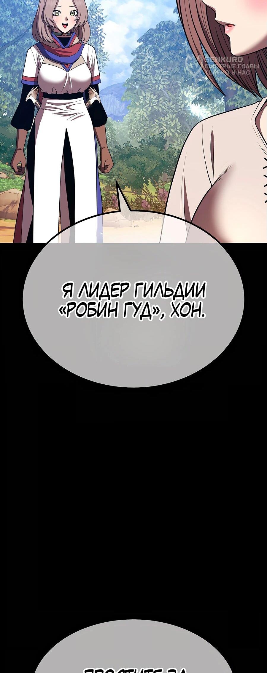 Манга Имбовая деревянная дубинка 99-го Уровня - Глава 121 Страница 122