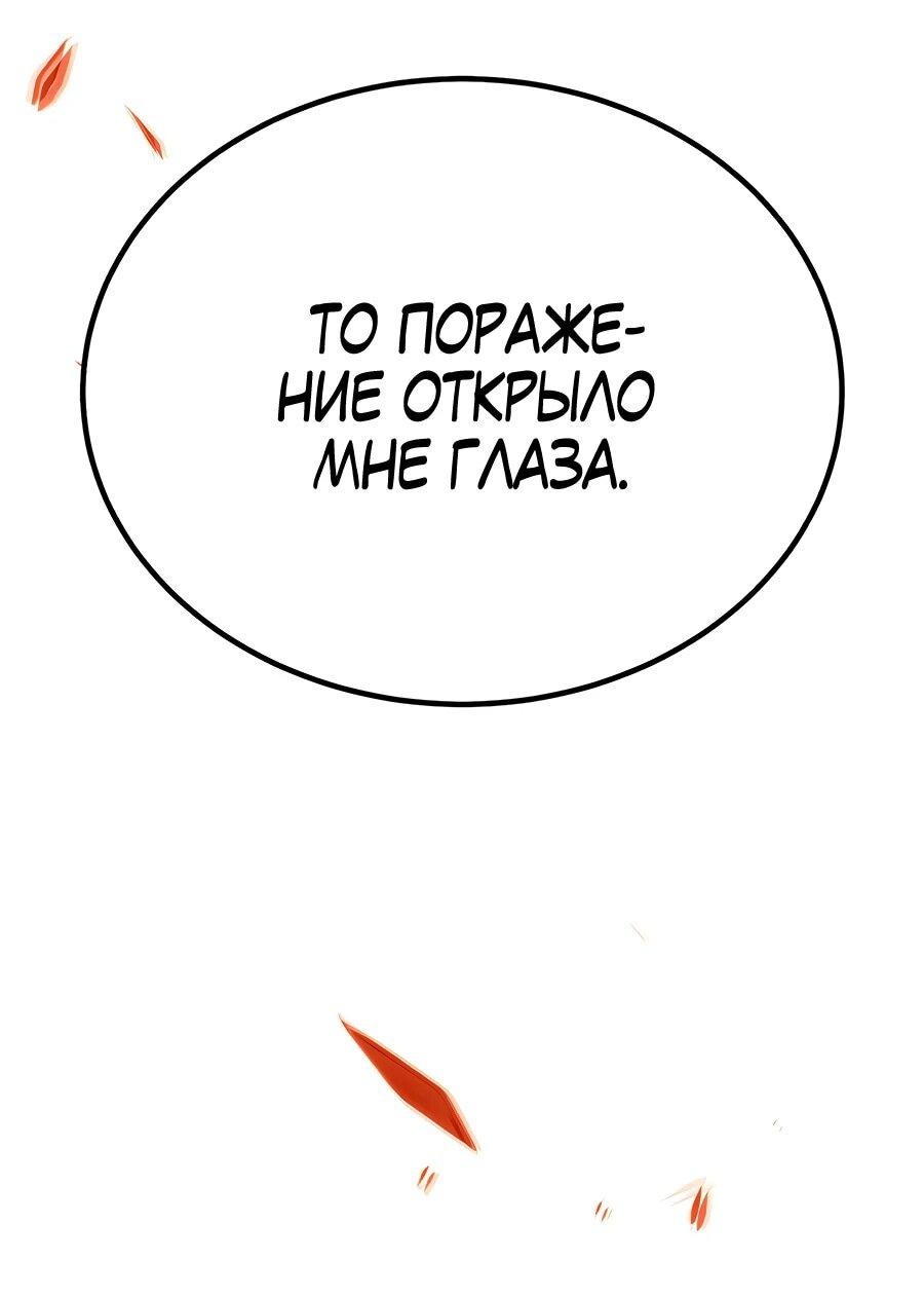 Манга Имбовая деревянная дубинка 99-го Уровня - Глава 121 Страница 132