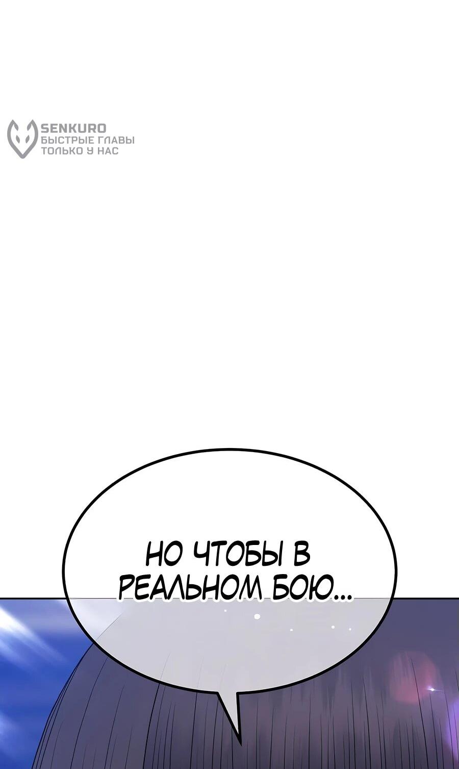 Манга Имбовая деревянная дубинка 99-го Уровня - Глава 121 Страница 147