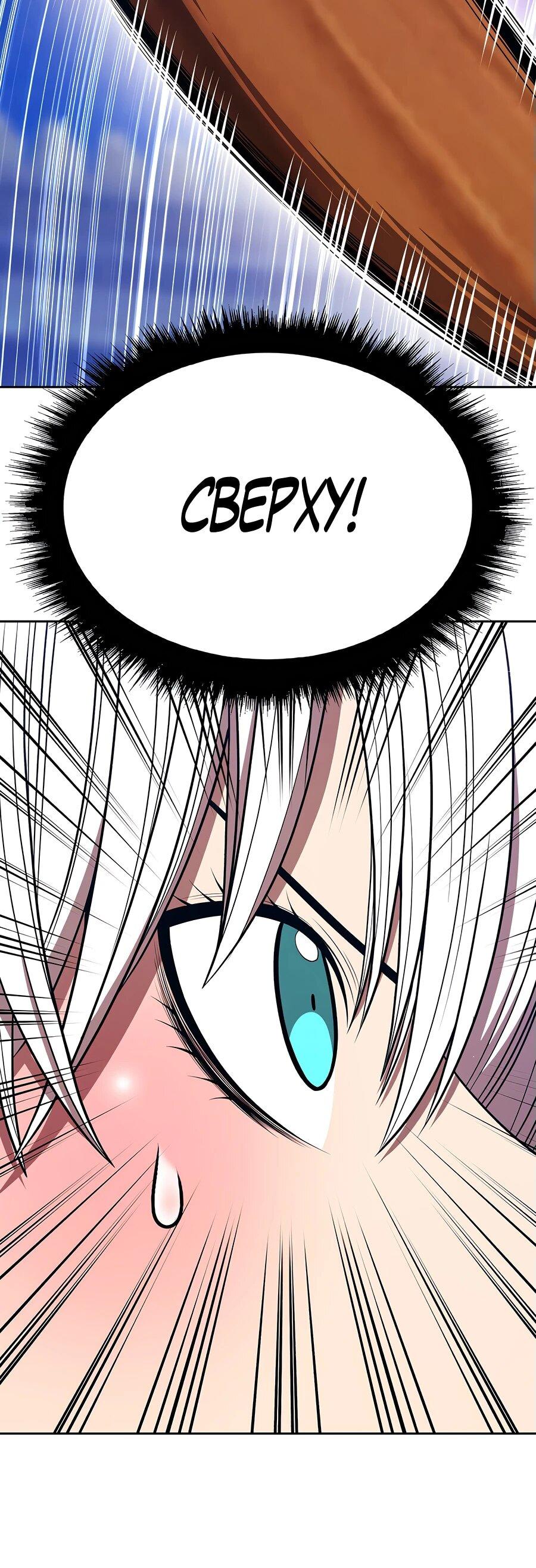 Манга Имбовая деревянная дубинка 99-го Уровня - Глава 121 Страница 90