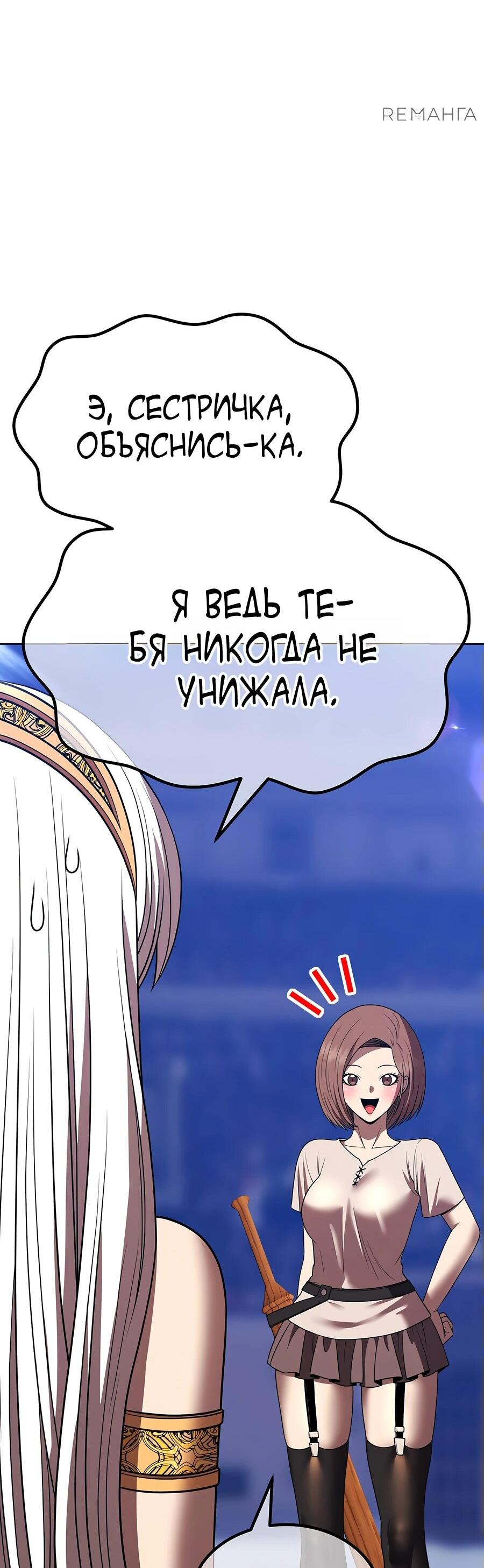 Манга Имбовая деревянная дубинка 99-го Уровня - Глава 121 Страница 34