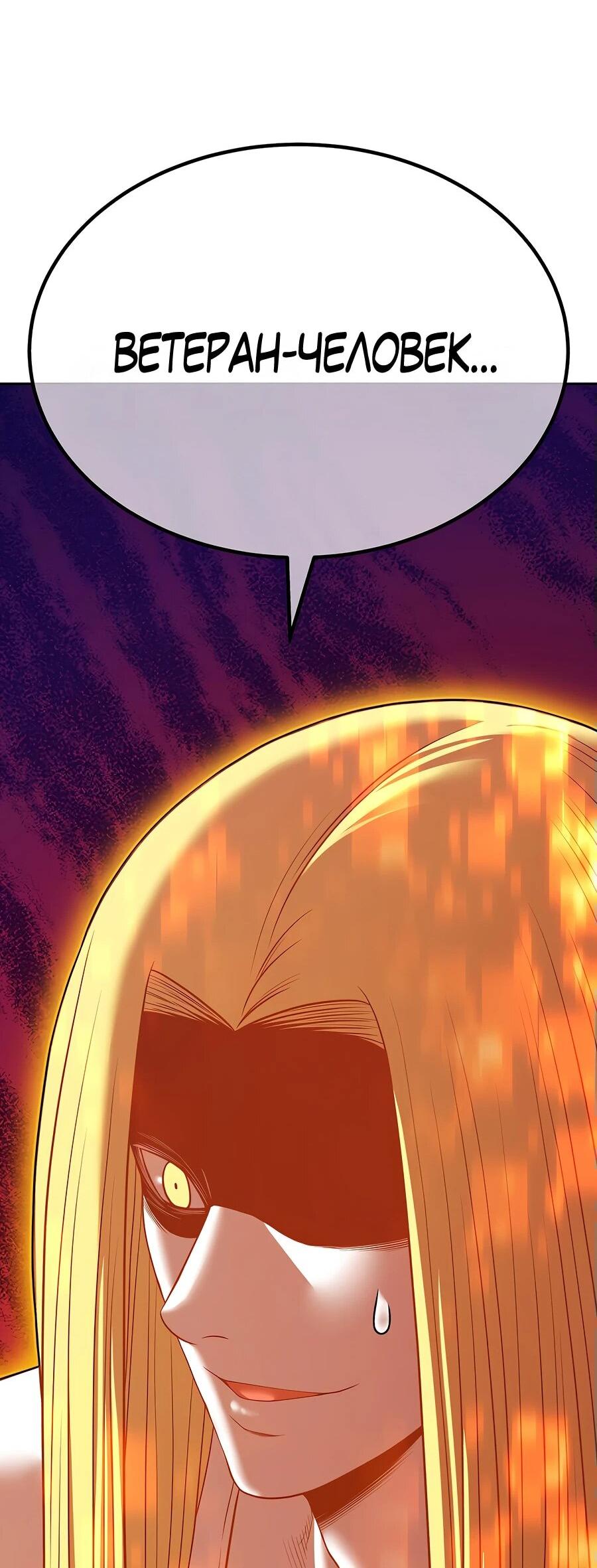 Манга Имбовая деревянная дубинка 99-го Уровня - Глава 121 Страница 222