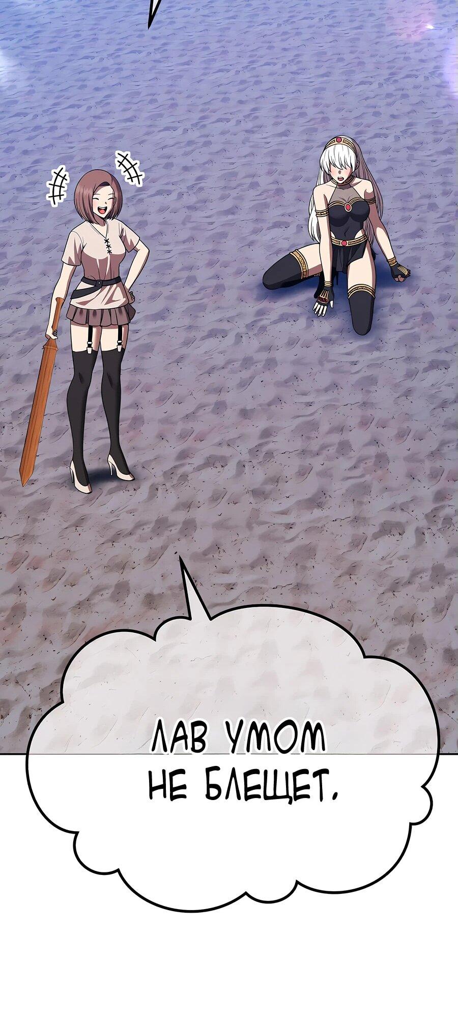 Манга Имбовая деревянная дубинка 99-го Уровня - Глава 121 Страница 67