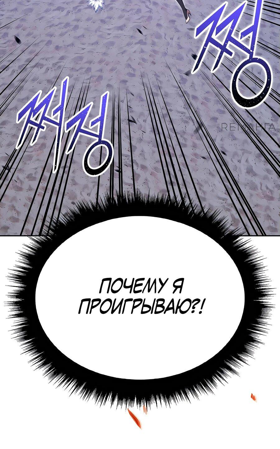 Манга Имбовая деревянная дубинка 99-го Уровня - Глава 121 Страница 87