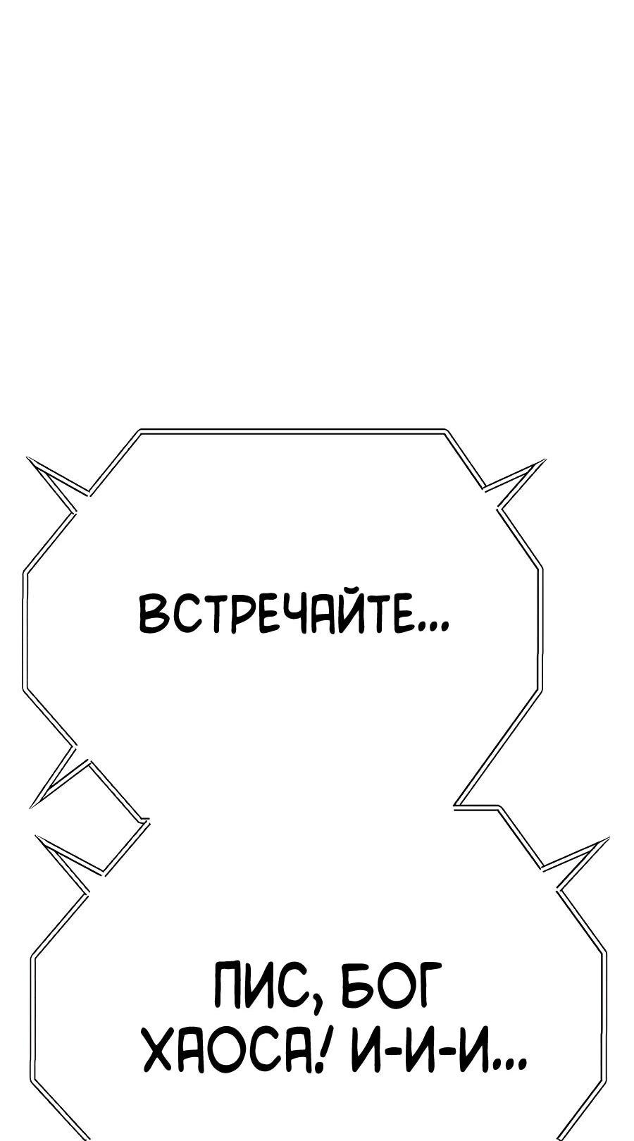 Манга Имбовая деревянная дубинка 99-го Уровня - Глава 121 Страница 234