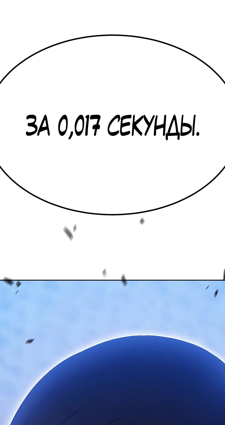 Манга Имбовая деревянная дубинка 99-го Уровня - Глава 121 Страница 187