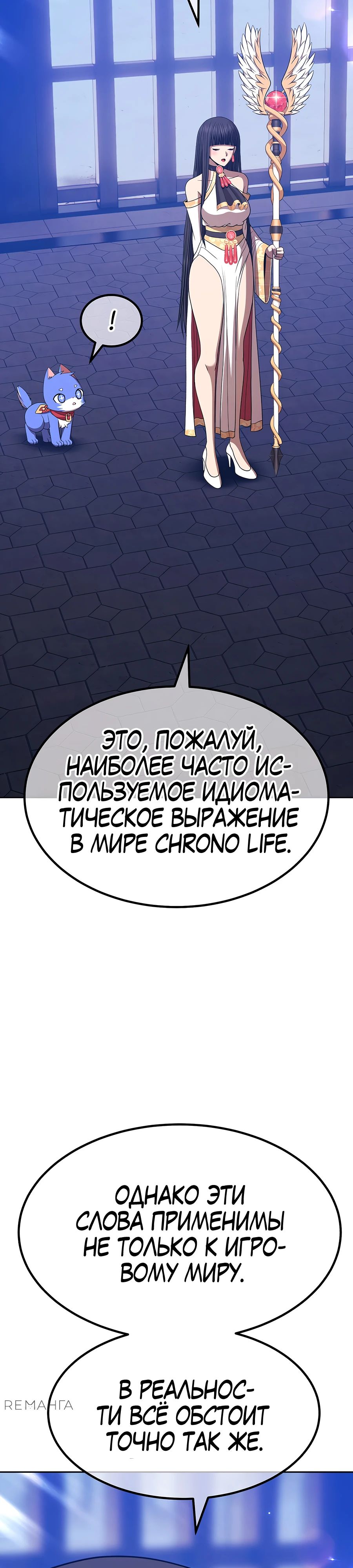 Манга Имбовая деревянная дубинка 99-го Уровня - Глава 123 Страница 99