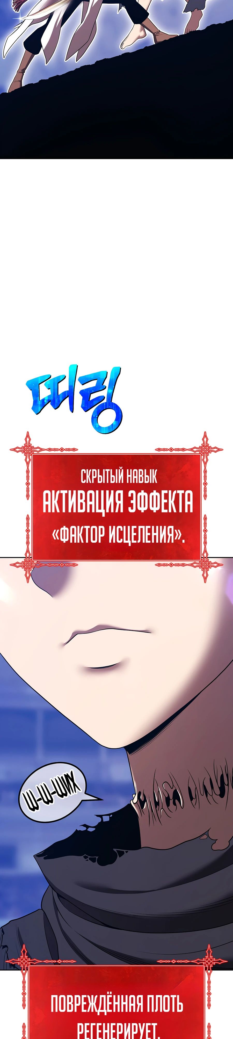 Манга Имбовая деревянная дубинка 99-го Уровня - Глава 123 Страница 116