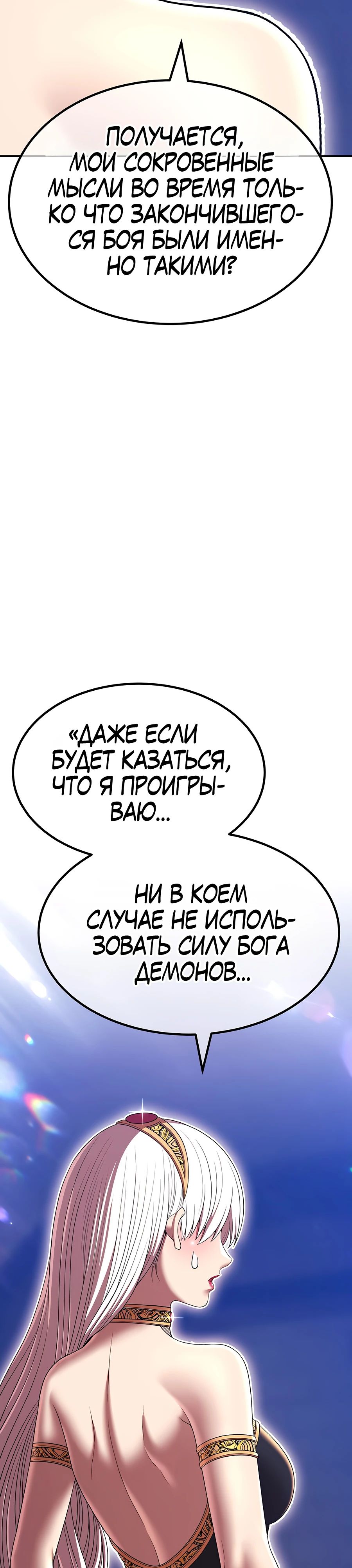 Манга Имбовая деревянная дубинка 99-го Уровня - Глава 123 Страница 68