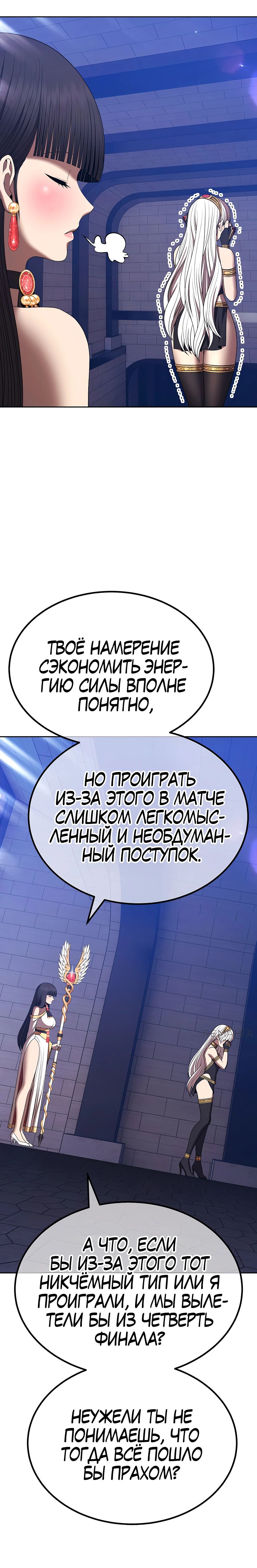 Манга Имбовая деревянная дубинка 99-го Уровня - Глава 123 Страница 95