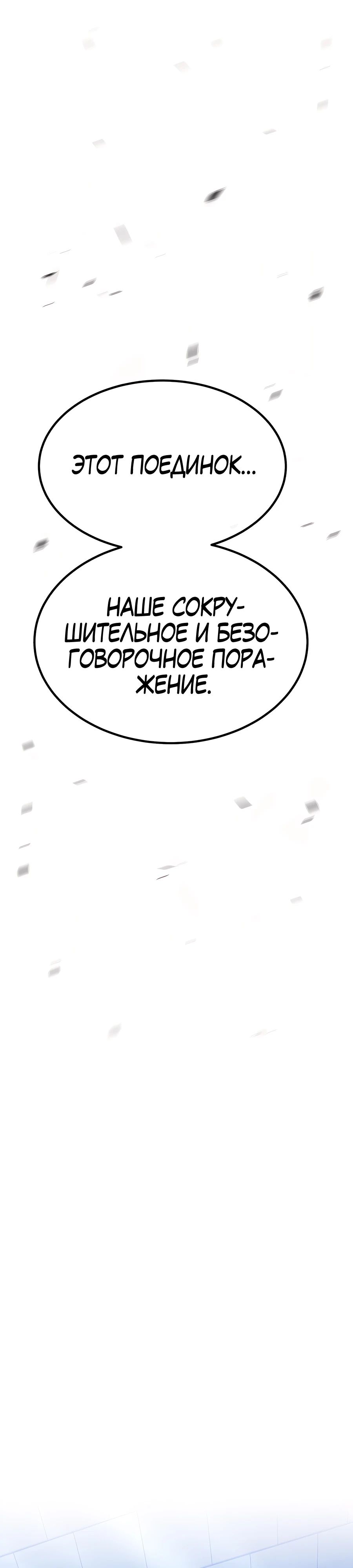 Манга Имбовая деревянная дубинка 99-го Уровня - Глава 123 Страница 66