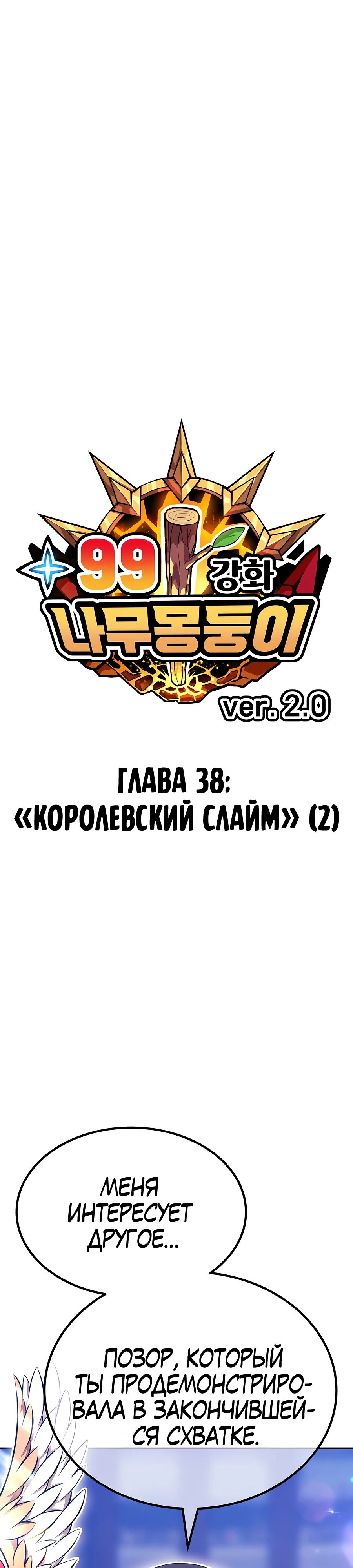 Манга Имбовая деревянная дубинка 99-го Уровня - Глава 123 Страница 7