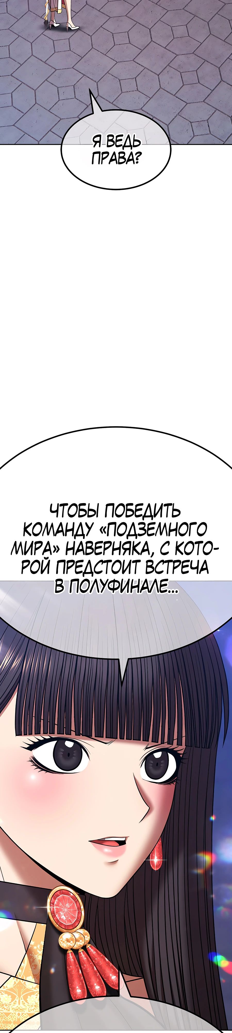 Манга Имбовая деревянная дубинка 99-го Уровня - Глава 123 Страница 24