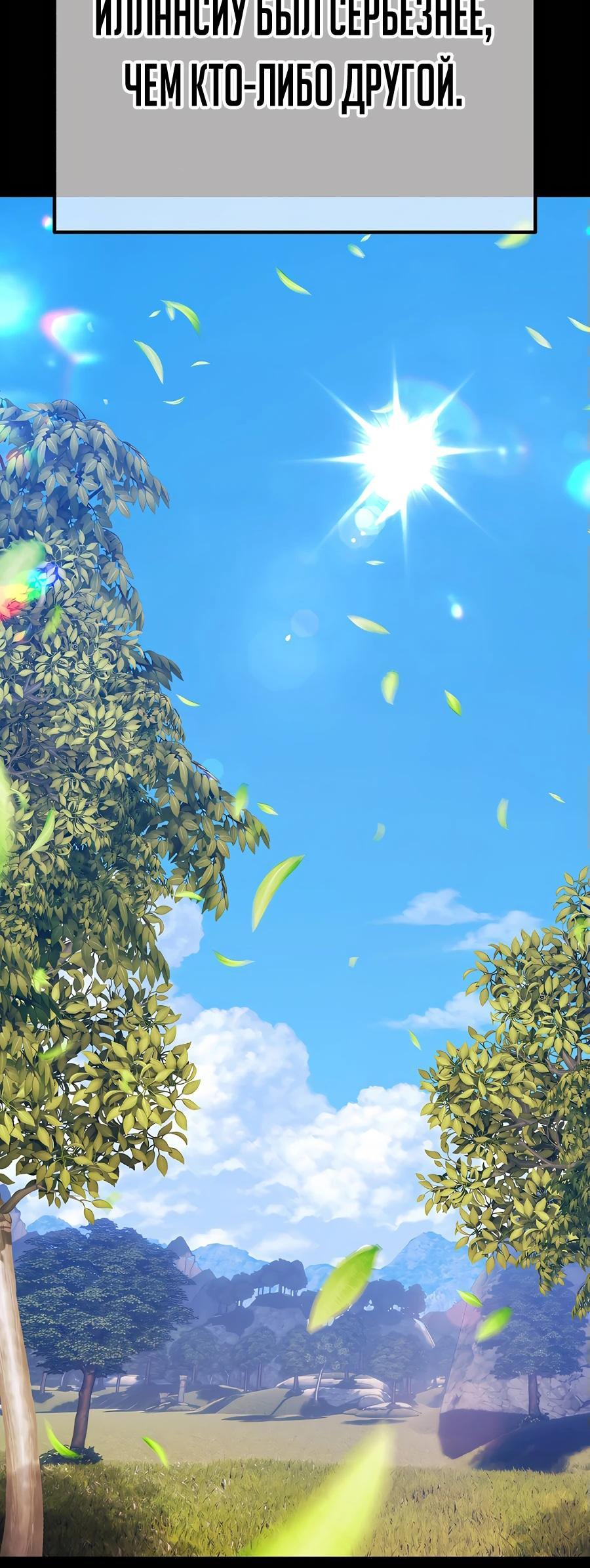 Манга Имбовая деревянная дубинка 99-го Уровня - Глава 124 Страница 110