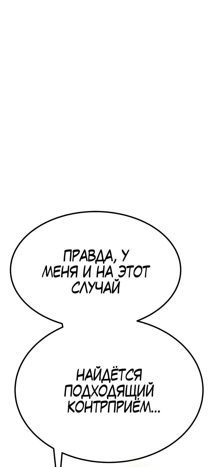 Манга Имбовая деревянная дубинка 99-го Уровня - Глава 124 Страница 59