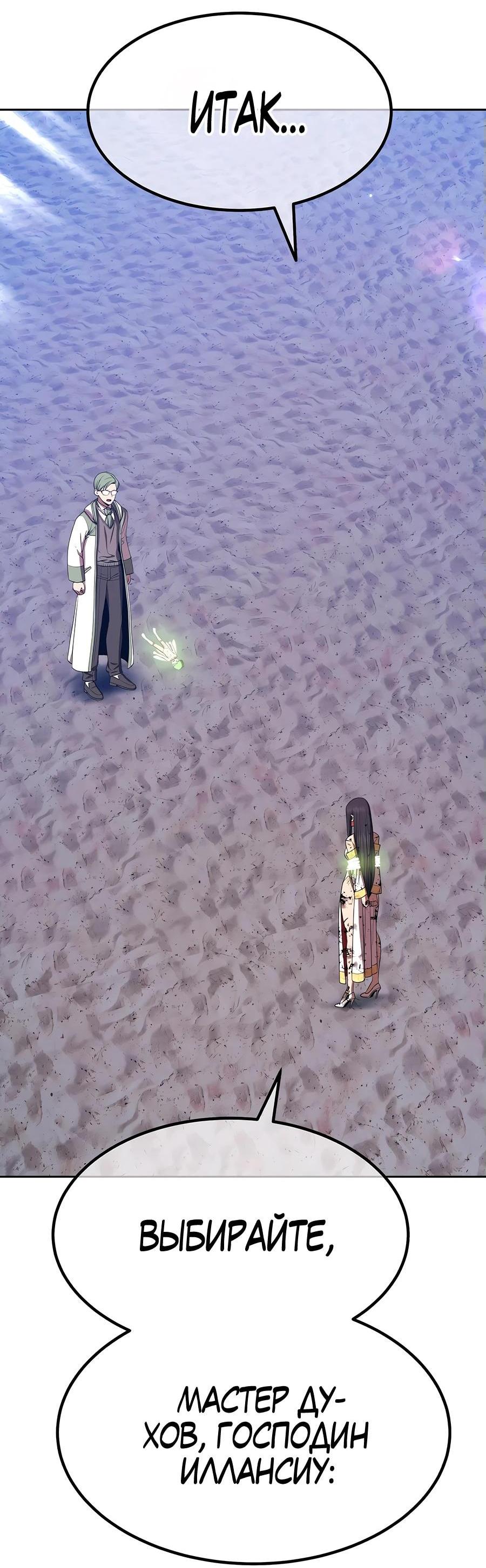 Манга Имбовая деревянная дубинка 99-го Уровня - Глава 124 Страница 241