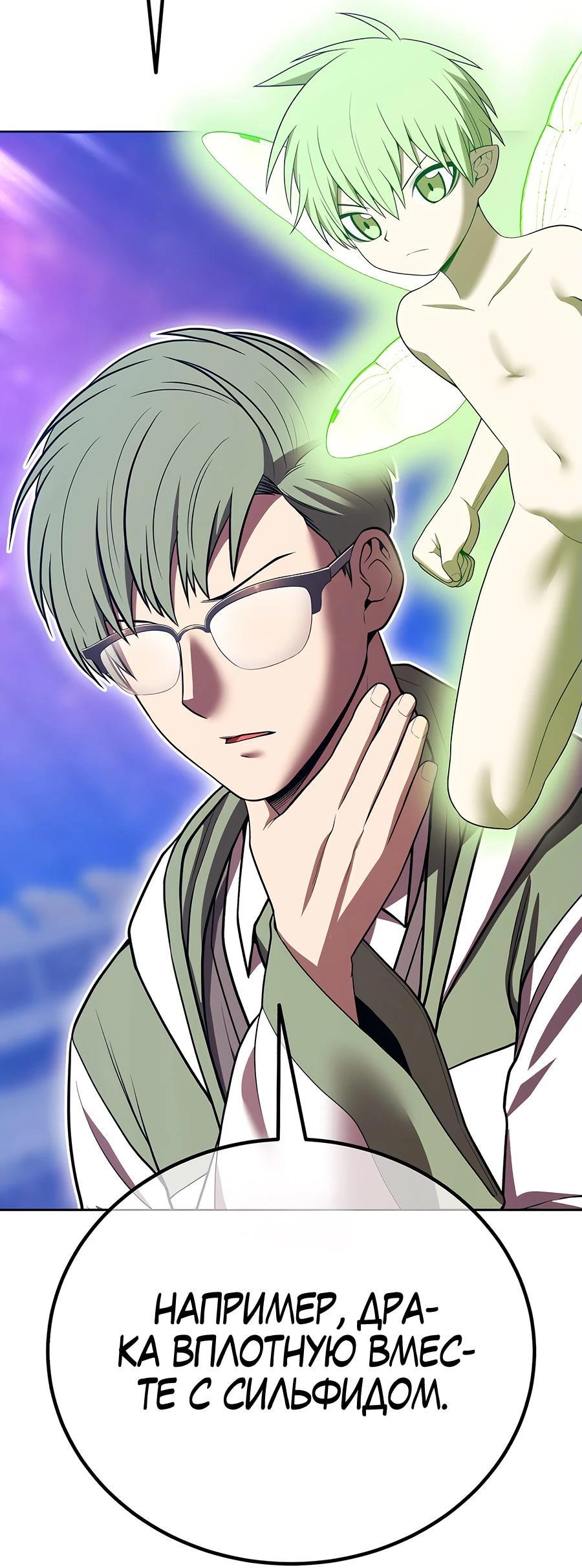 Манга Имбовая деревянная дубинка 99-го Уровня - Глава 124 Страница 60