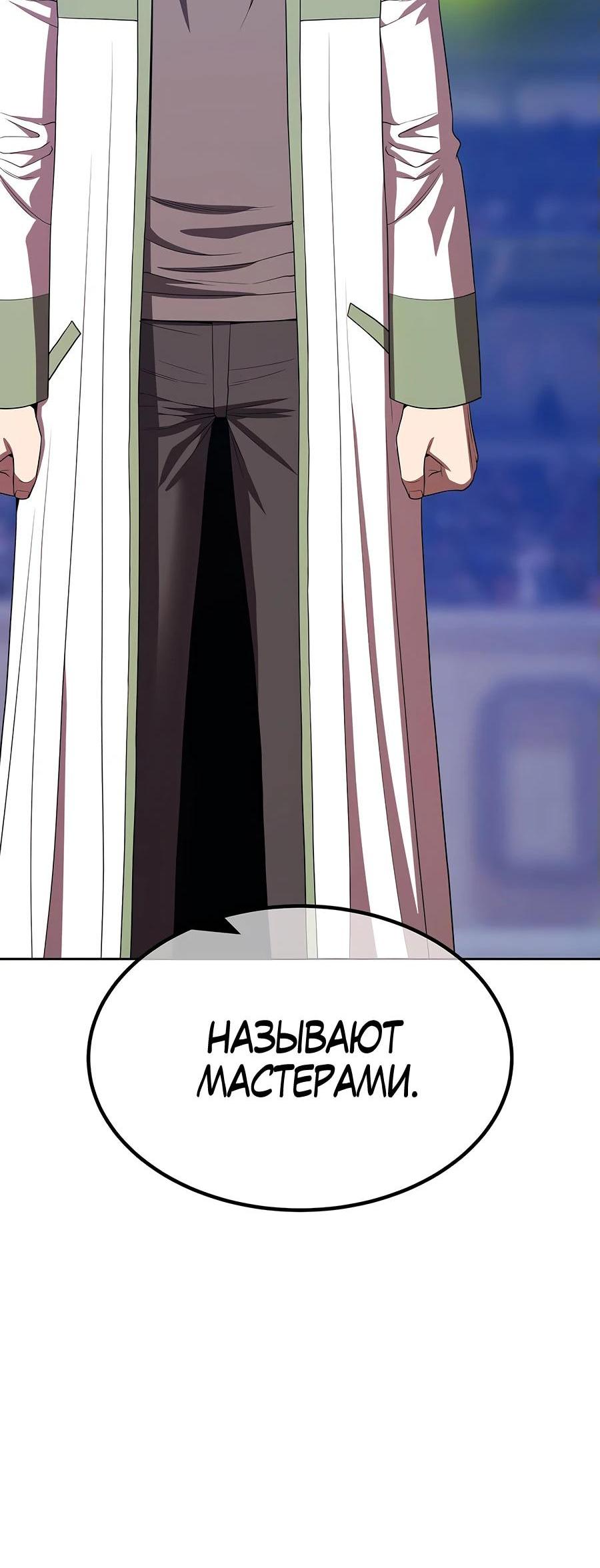 Манга Имбовая деревянная дубинка 99-го Уровня - Глава 124 Страница 86