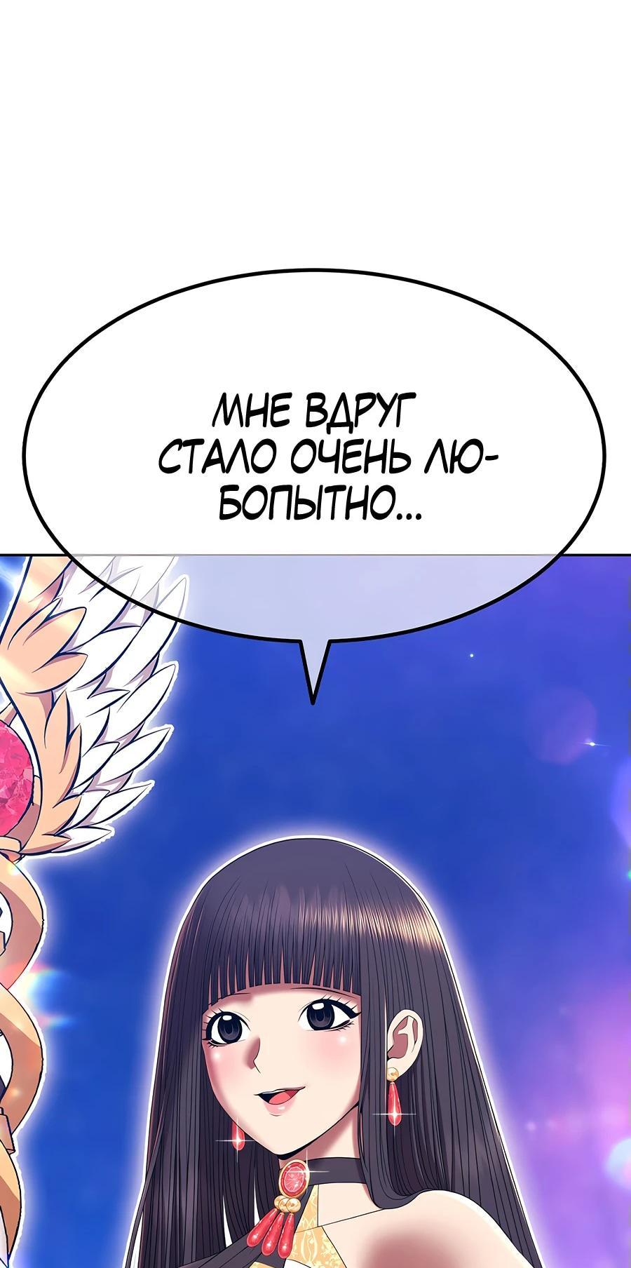 Манга Имбовая деревянная дубинка 99-го Уровня - Глава 124 Страница 89