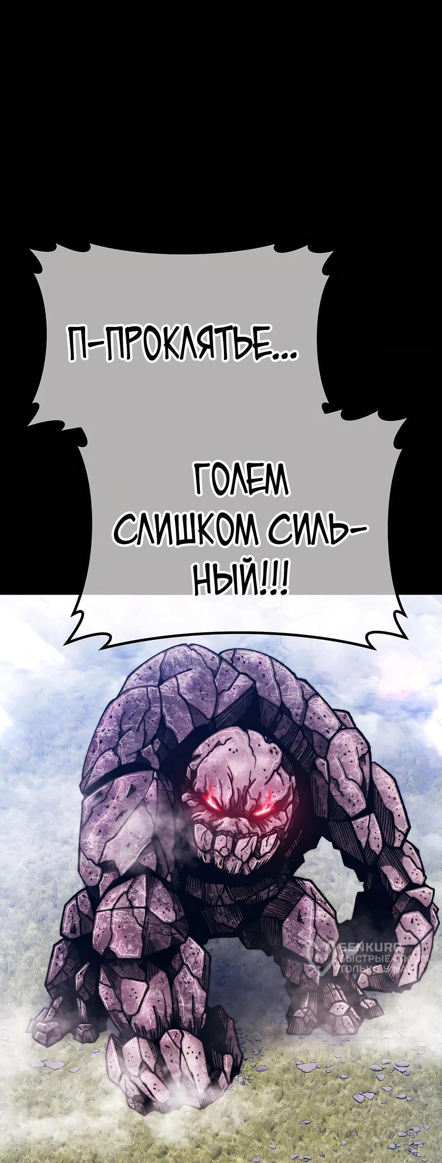 Манга Имбовая деревянная дубинка 99-го Уровня - Глава 124 Страница 114