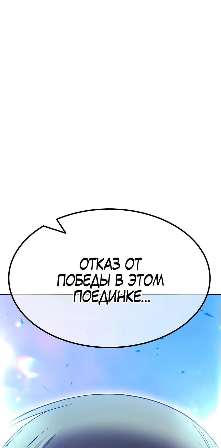 Манга Имбовая деревянная дубинка 99-го Уровня - Глава 124 Страница 242