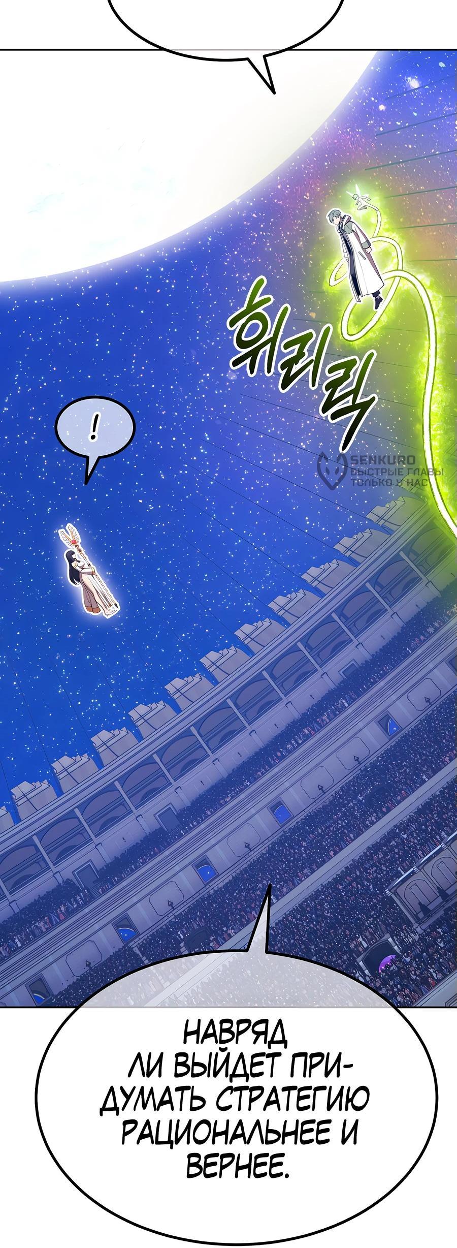 Манга Имбовая деревянная дубинка 99-го Уровня - Глава 124 Страница 58