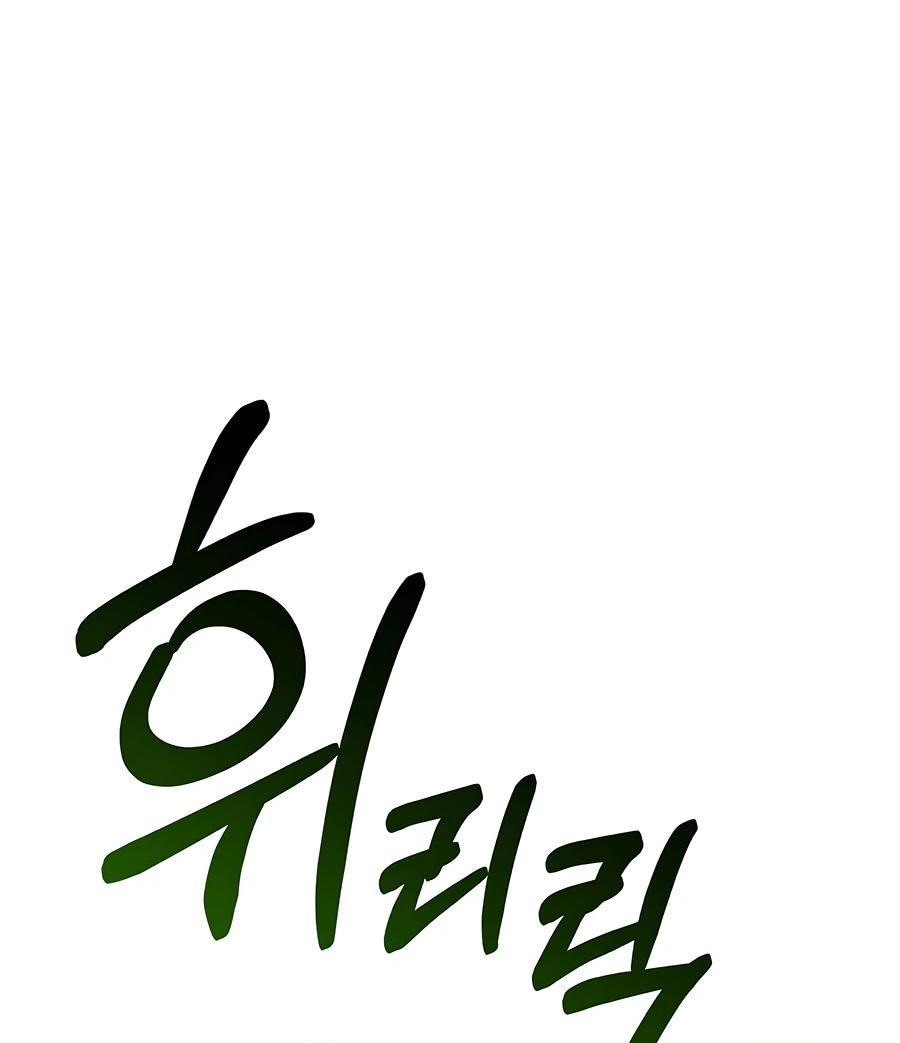 Манга Имбовая деревянная дубинка 99-го Уровня - Глава 124 Страница 175