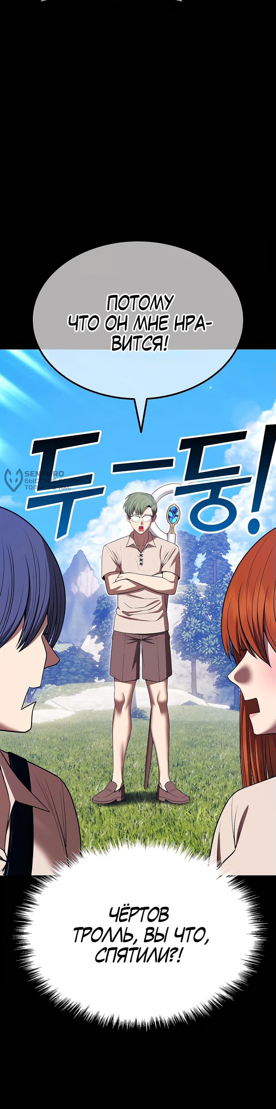 Манга Имбовая деревянная дубинка 99-го Уровня - Глава 124 Страница 122