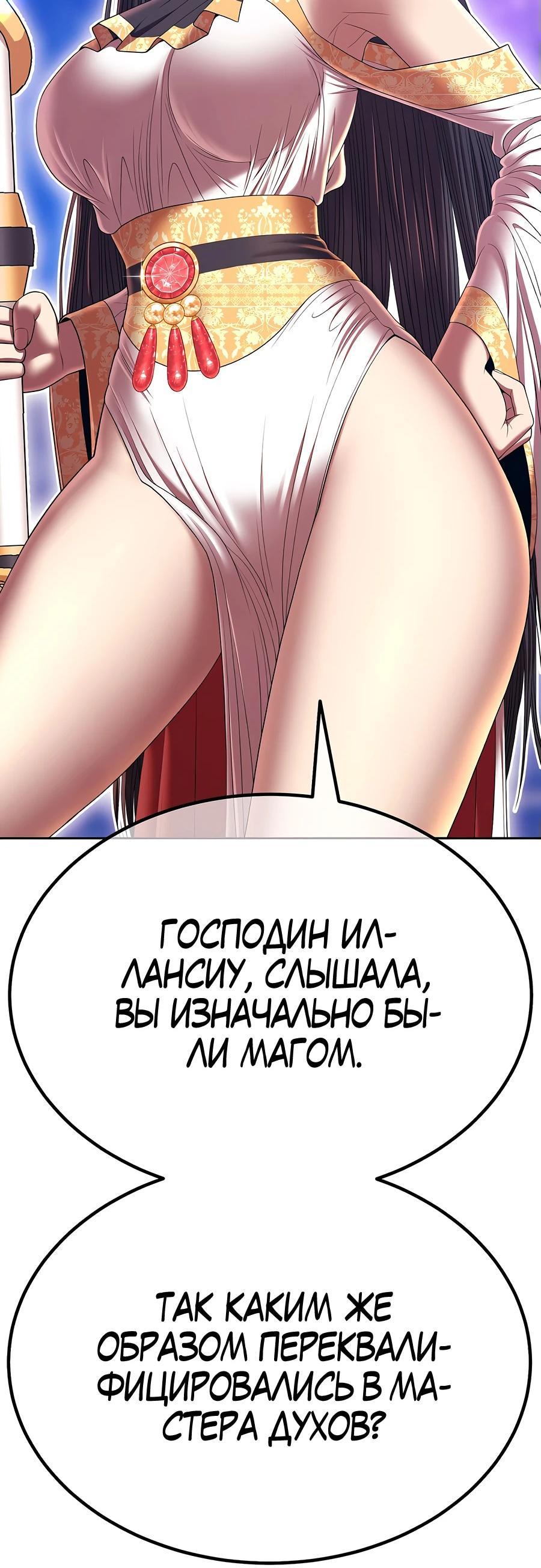 Манга Имбовая деревянная дубинка 99-го Уровня - Глава 124 Страница 90