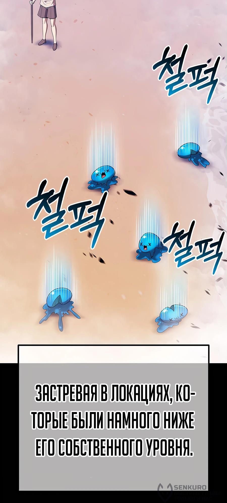 Манга Имбовая деревянная дубинка 99-го Уровня - Глава 124 Страница 133