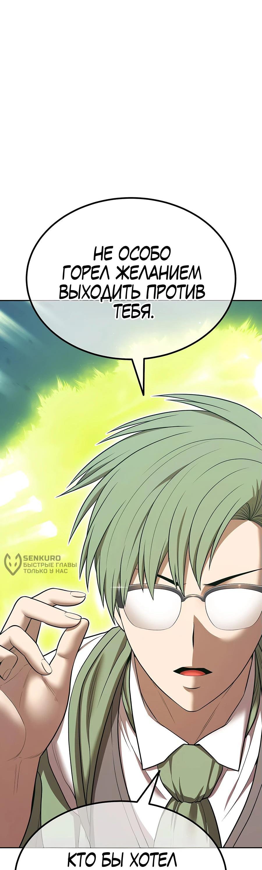 Манга Имбовая деревянная дубинка 99-го Уровня - Глава 124 Страница 31