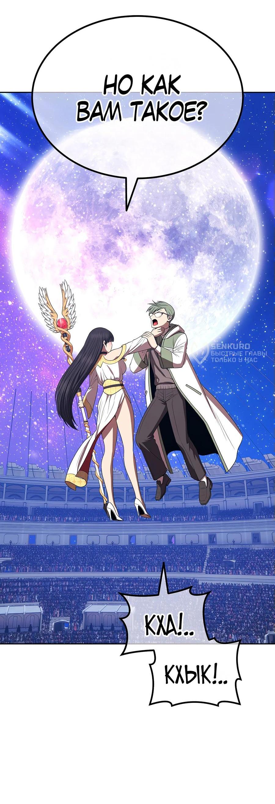 Манга Имбовая деревянная дубинка 99-го Уровня - Глава 124 Страница 51