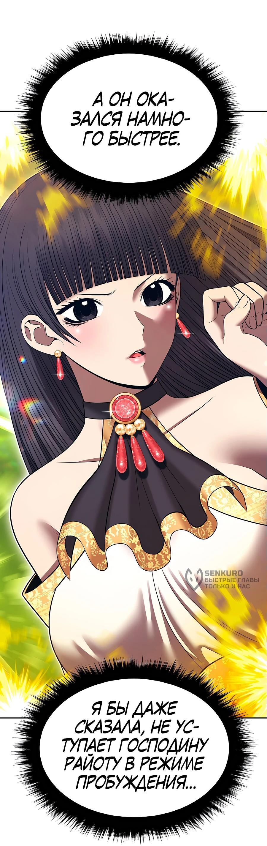 Манга Имбовая деревянная дубинка 99-го Уровня - Глава 124 Страница 77