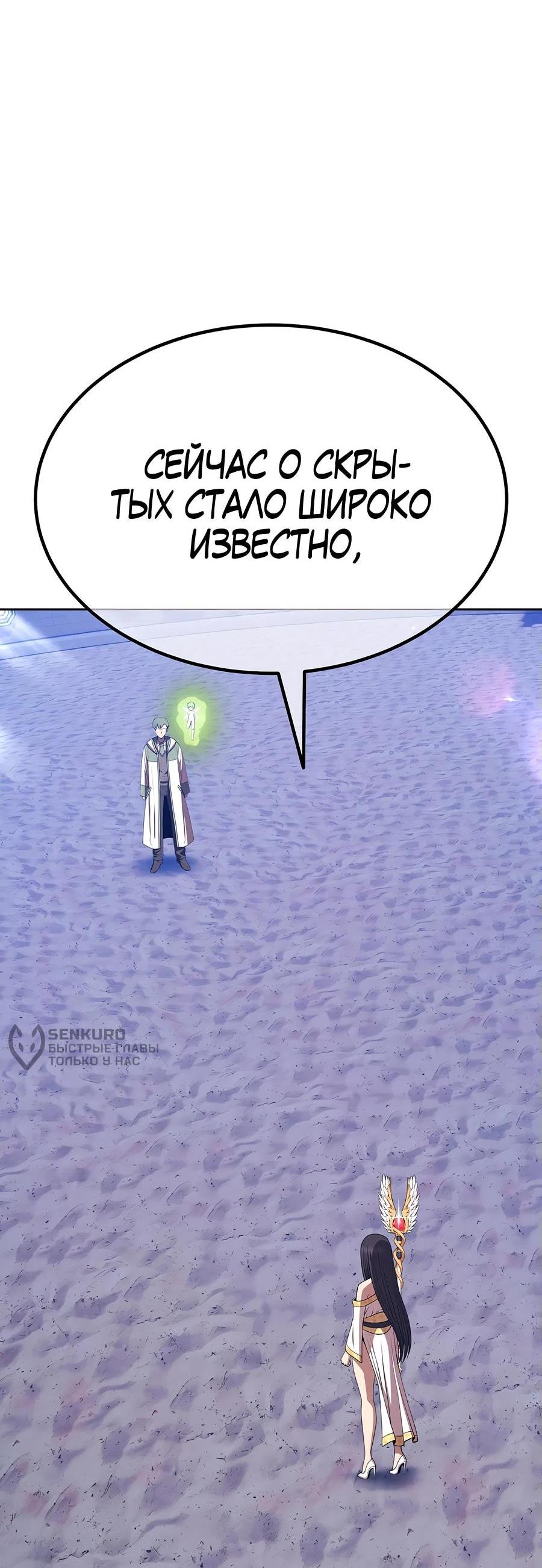 Манга Имбовая деревянная дубинка 99-го Уровня - Глава 124 Страница 87