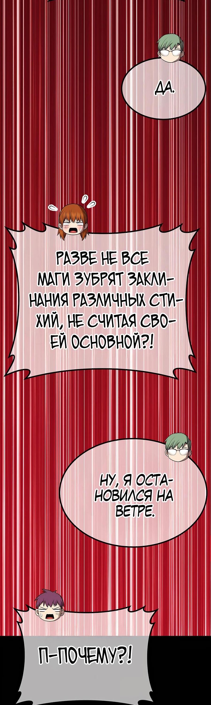 Манга Имбовая деревянная дубинка 99-го Уровня - Глава 124 Страница 121