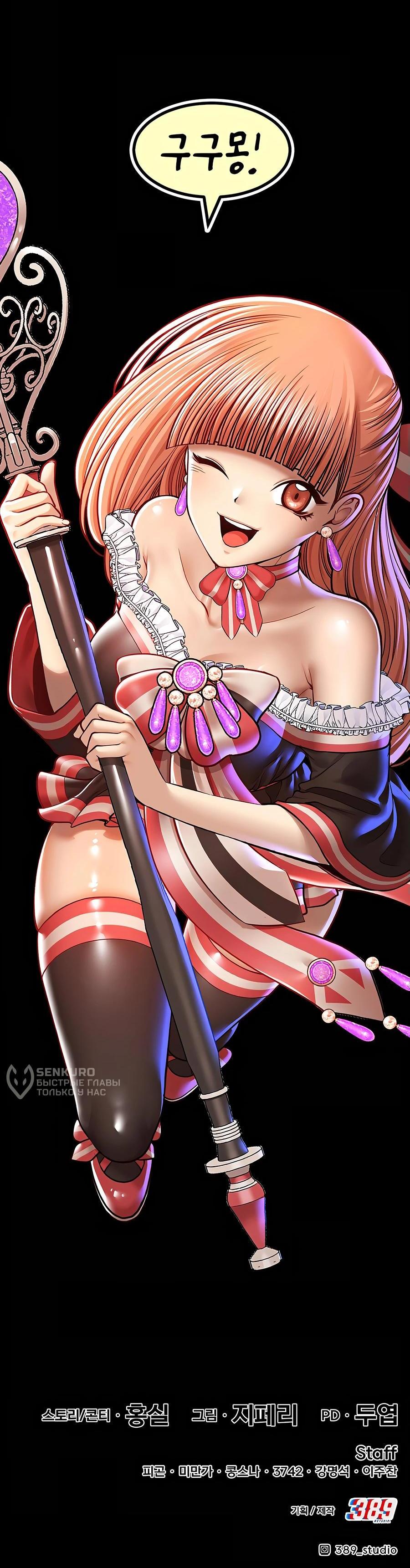 Манга Имбовая деревянная дубинка 99-го Уровня - Глава 124 Страница 247