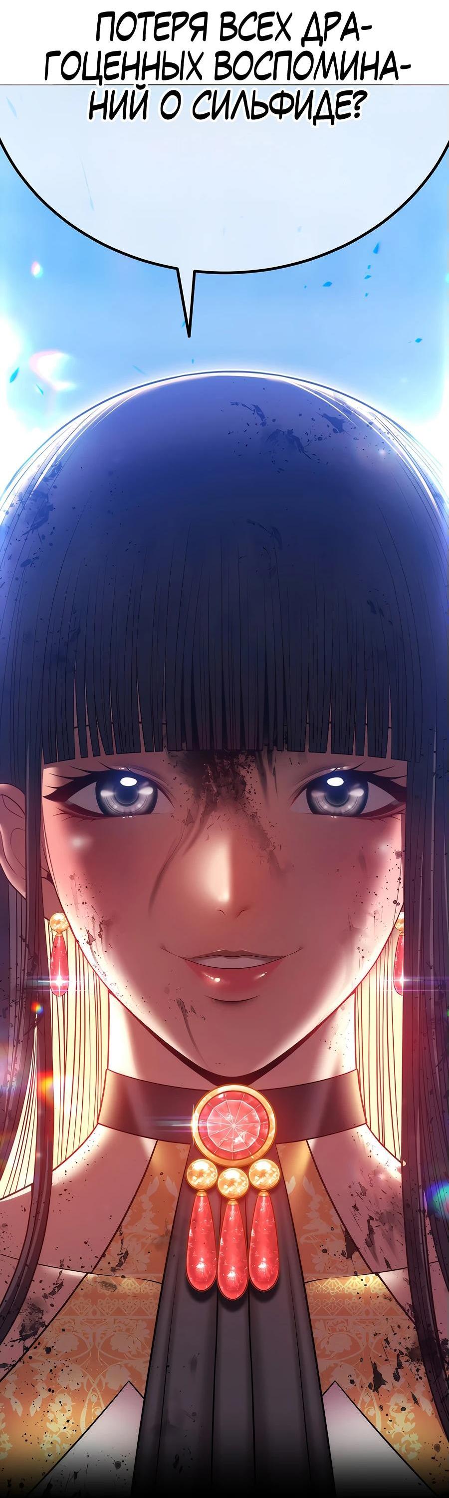 Манга Имбовая деревянная дубинка 99-го Уровня - Глава 124 Страница 245