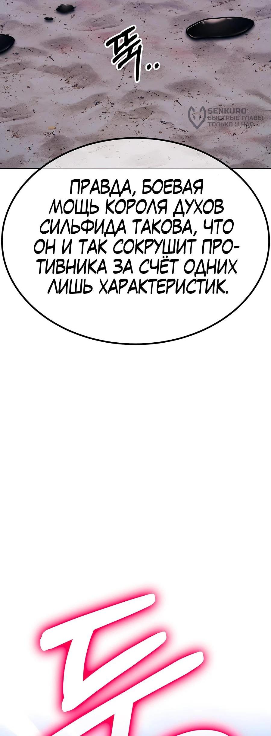 Манга Имбовая деревянная дубинка 99-го Уровня - Глава 124 Страница 198