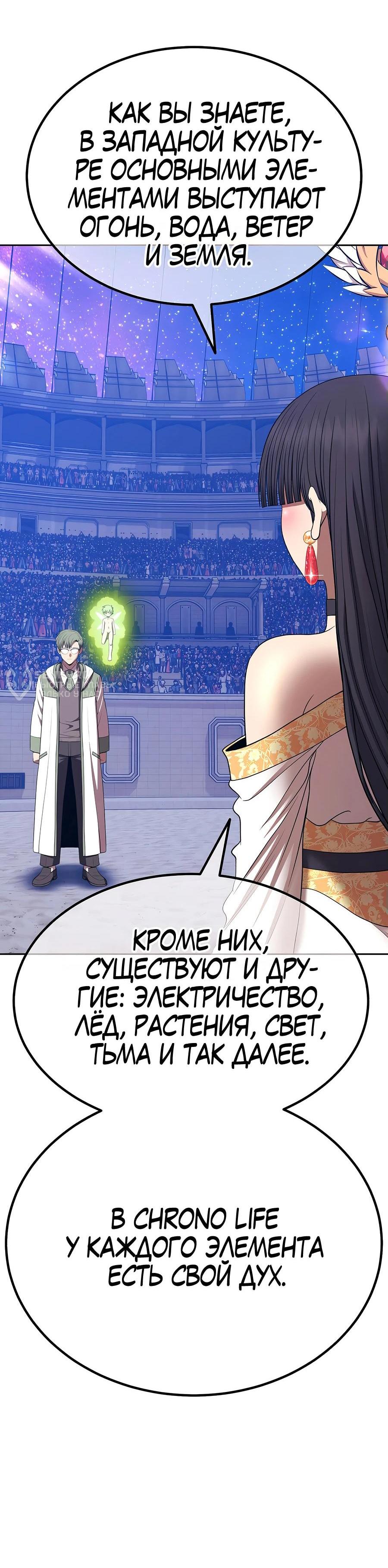 Манга Имбовая деревянная дубинка 99-го Уровня - Глава 124 Страница 84