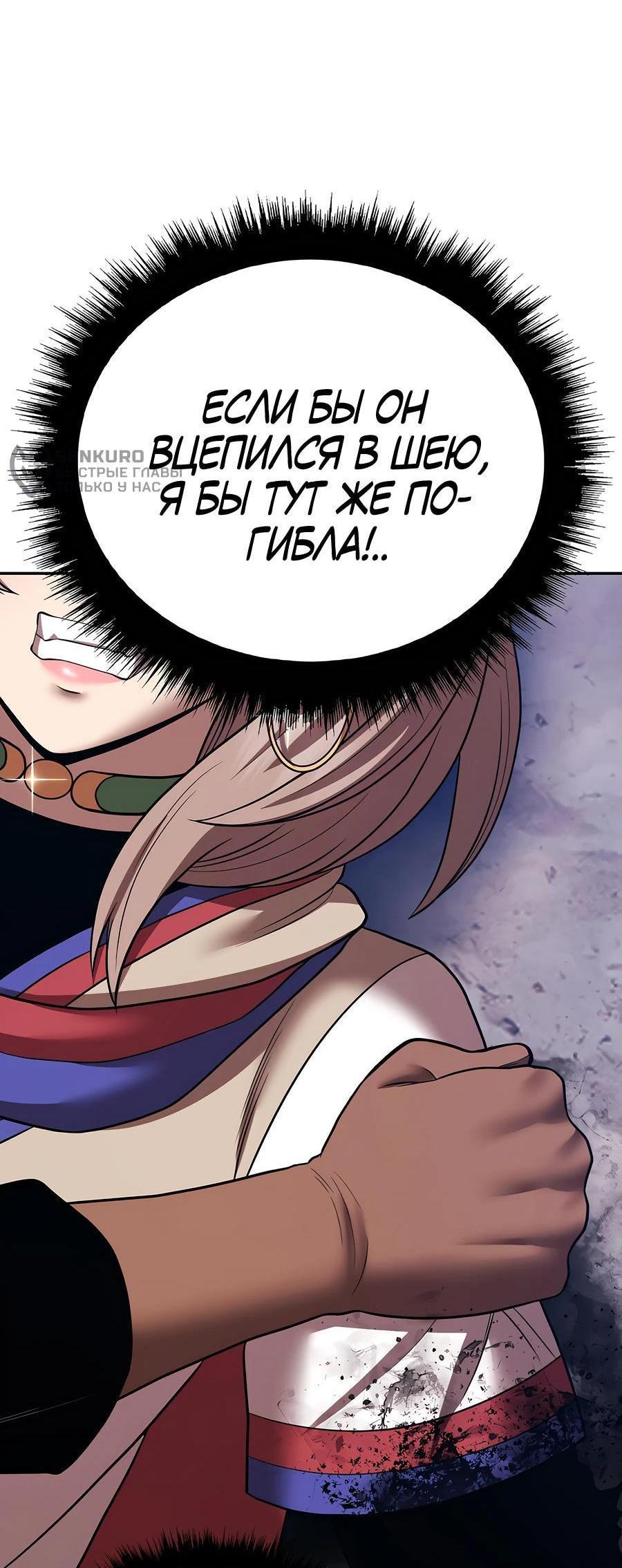 Манга Имбовая деревянная дубинка 99-го Уровня - Глава 125 Страница 252