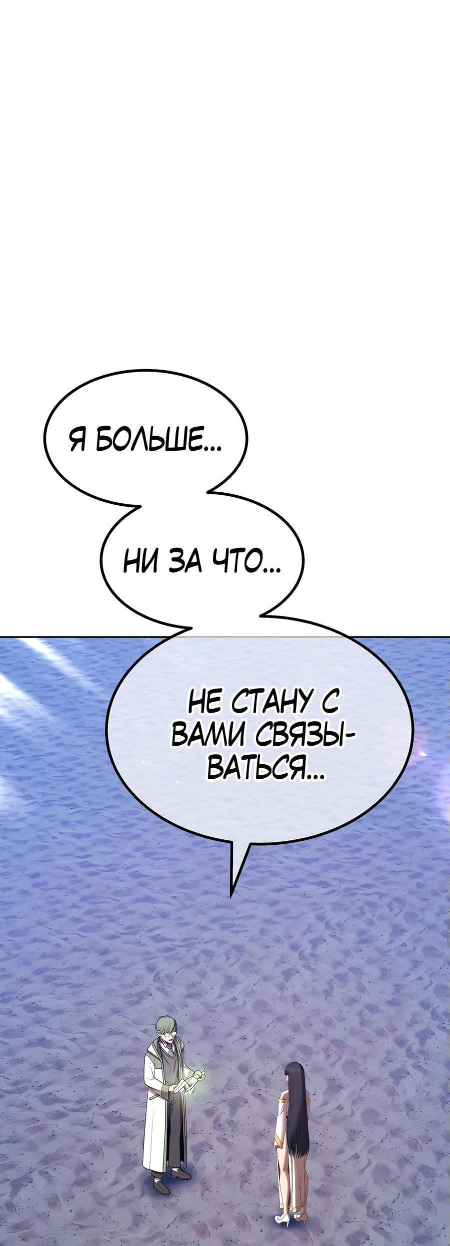 Манга Имбовая деревянная дубинка 99-го Уровня - Глава 125 Страница 103