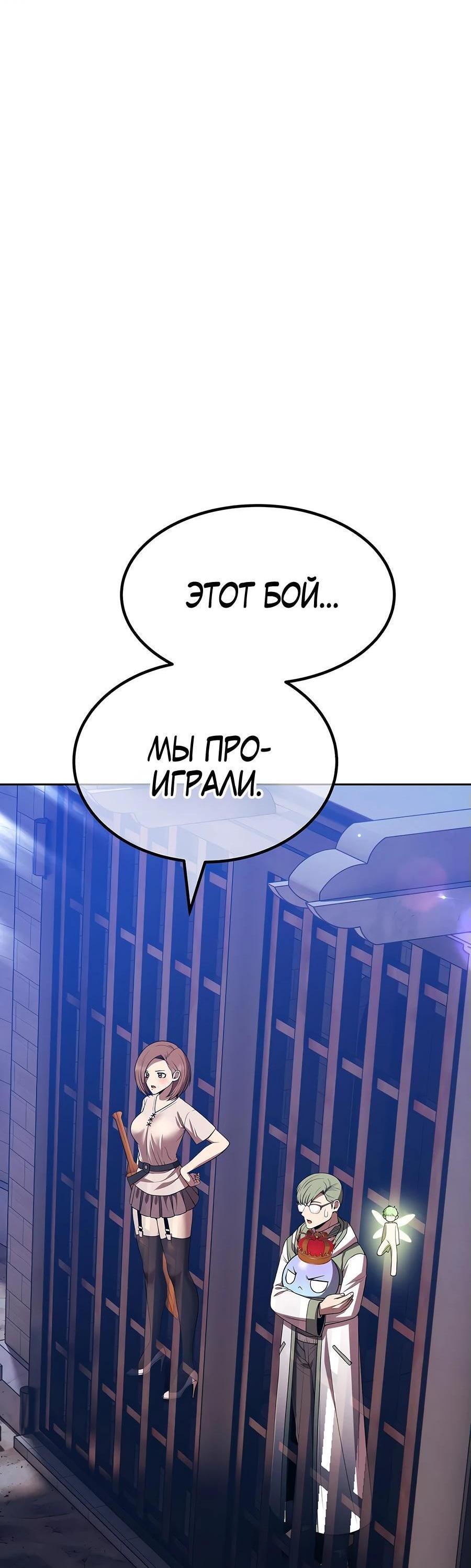 Манга Имбовая деревянная дубинка 99-го Уровня - Глава 125 Страница 219