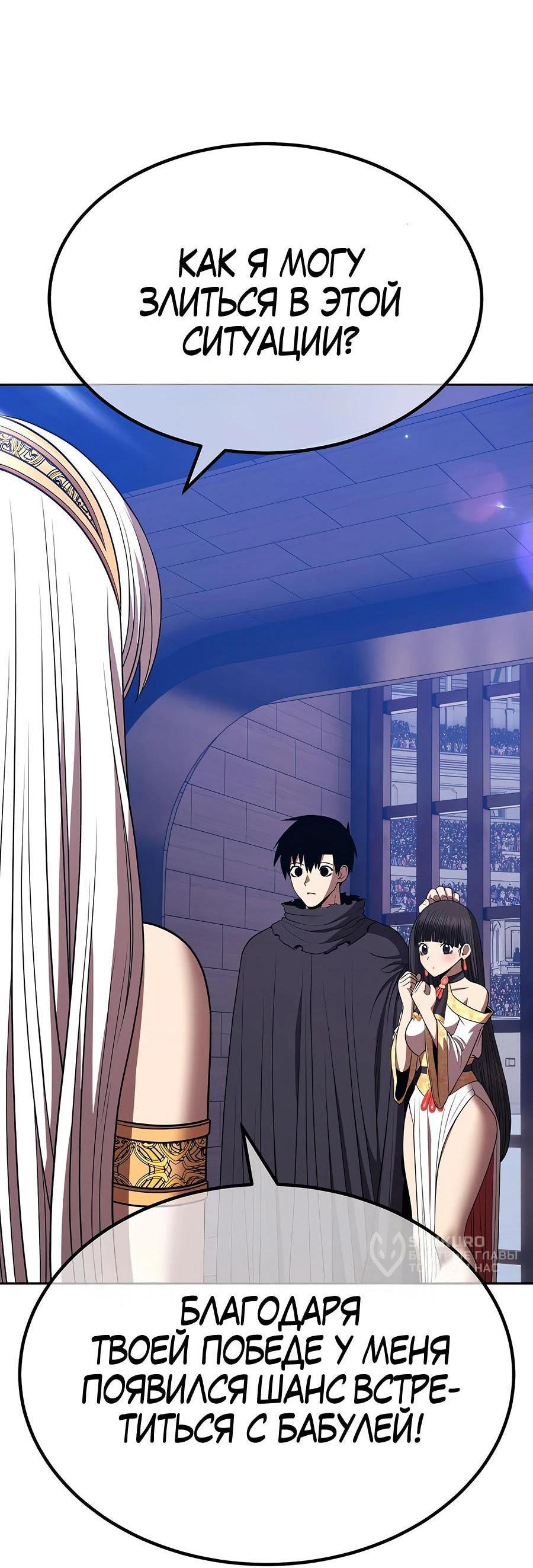 Манга Имбовая деревянная дубинка 99-го Уровня - Глава 125 Страница 149