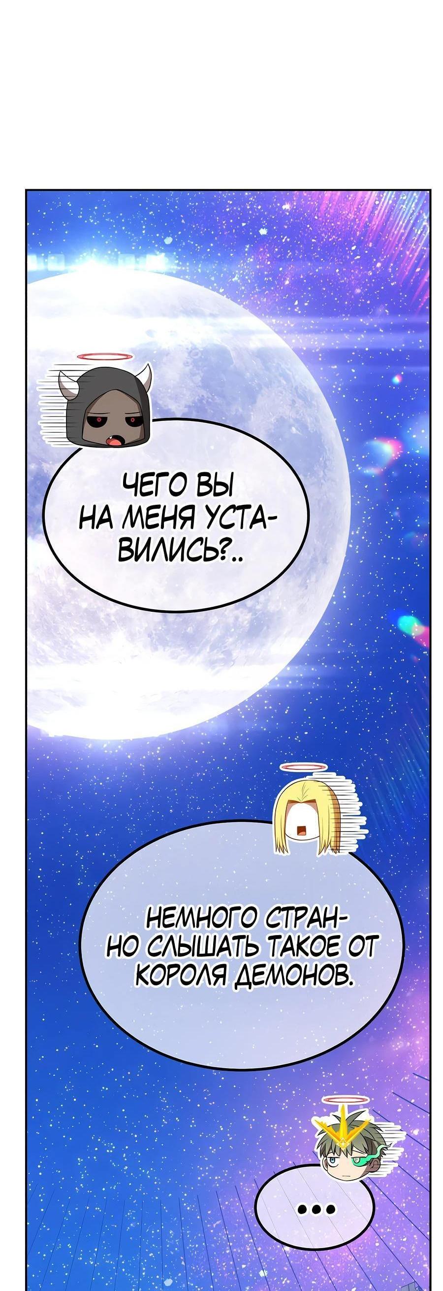 Манга Имбовая деревянная дубинка 99-го Уровня - Глава 125 Страница 115