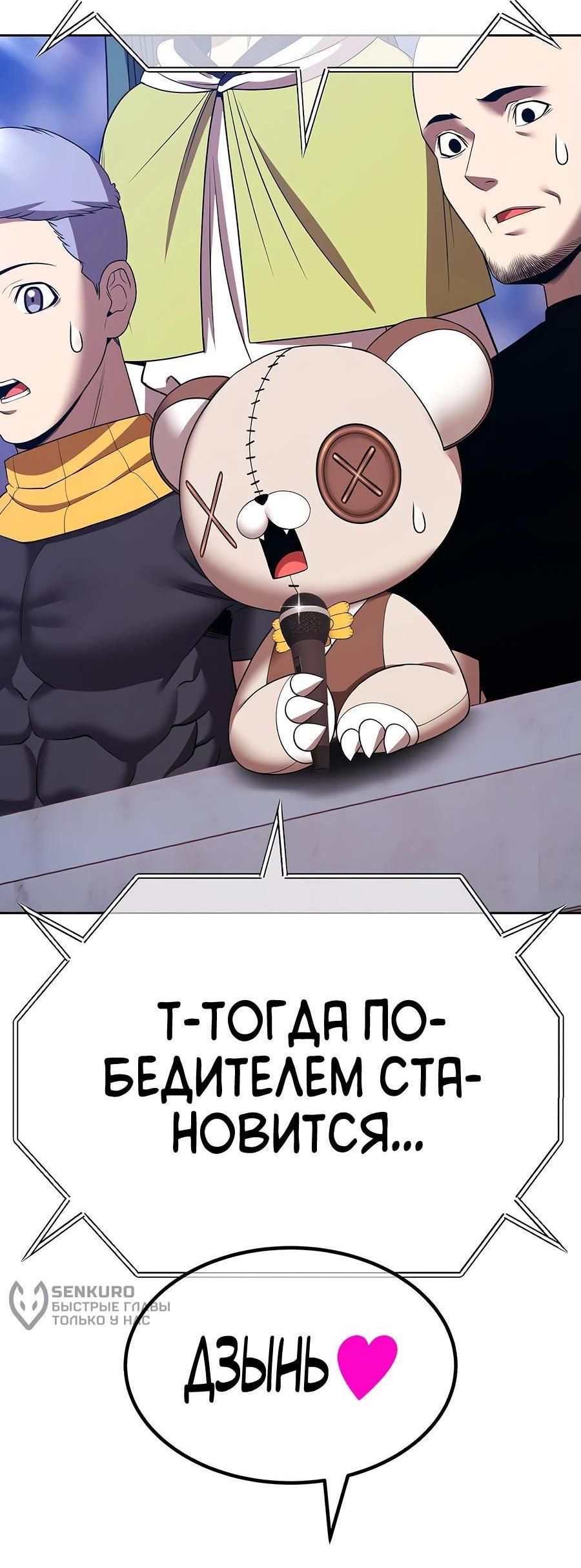 Манга Имбовая деревянная дубинка 99-го Уровня - Глава 125 Страница 90