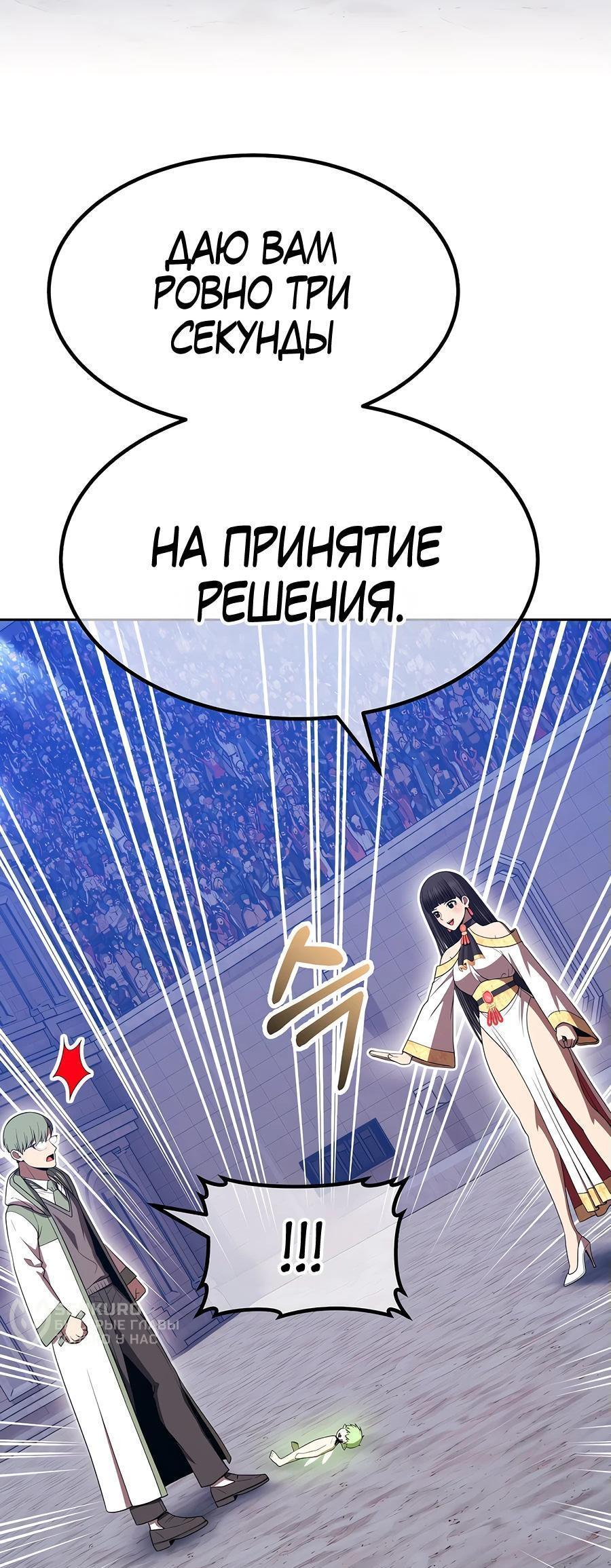 Манга Имбовая деревянная дубинка 99-го Уровня - Глава 125 Страница 79