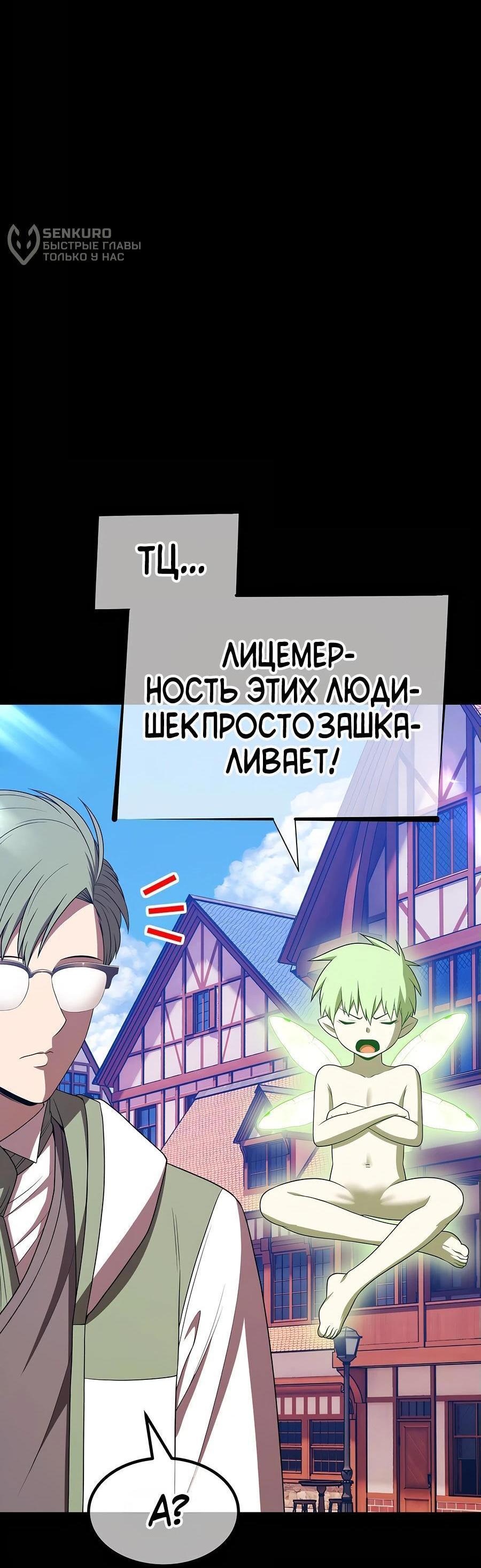 Манга Имбовая деревянная дубинка 99-го Уровня - Глава 125 Страница 60